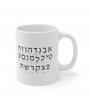 Jewish Language Hebrew Alphabet Proud Jew Coffee Ceramic Mug 